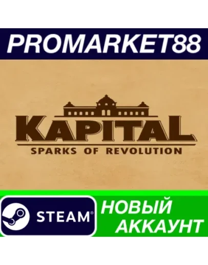 Kapital: Sparks of Revolution Steam АККАУНТ +ПОЧТА