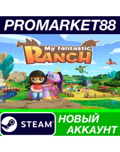 My Fantastic Ranch Steam АККАУНТ НОВЫЙ+ПОЧТА
