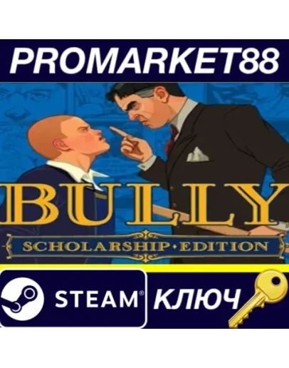 Bully: Scholarship Edition Steam КЛЮЧ GLOBAL