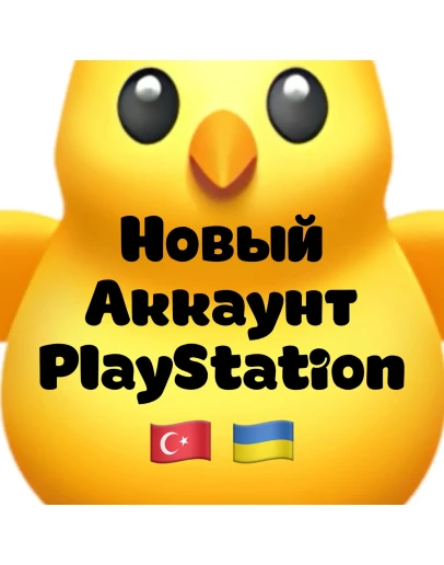 Новый PSN аккаунт PS4/PS5 АВТО 24/7