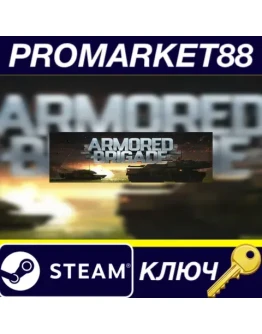 Armored Brigade Steam КЛЮЧ GLOBAL