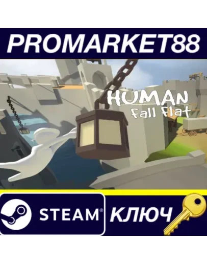 Human: Fall Flat RU Steam КЛЮЧ РОССИЯ Human: Fall Flat RU Steam КЛЮЧ РОССИЯ