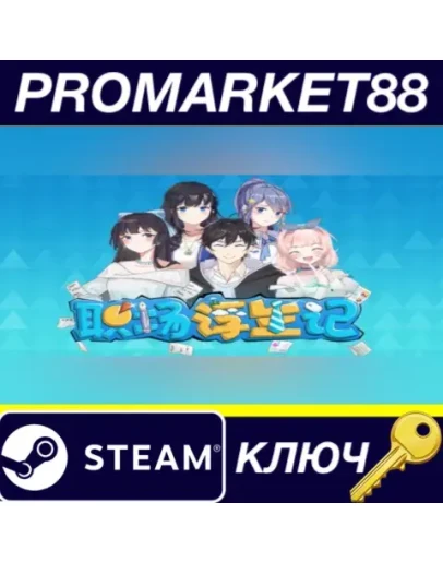 Office Life Steam КЛЮЧ GLOBAL