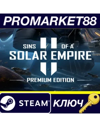 Sins of a Solar Empire II Premium Edition II Steam КЛ
