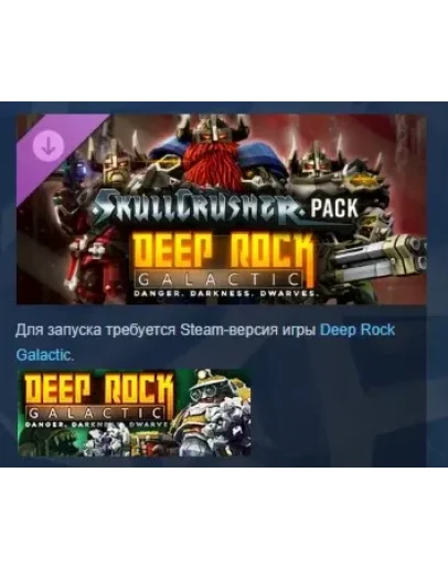Deep Rock Galactic - Skullcrusher Pack STEAM РОССИЯ