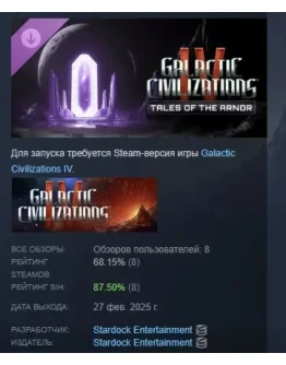 Galactic Civilizations IV - Tales of the Arnor STEAM РФ Galactic Civilizations IV - Tales of the Arnor STEAM РФ