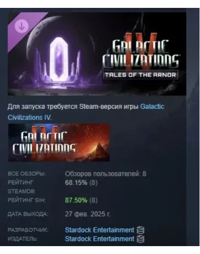 Galactic Civilizations IV - Tales of the Arnor STEAM РФ