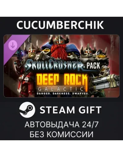 Deep Rock Galactic - Skullcrusher PackSTEAM GIFT AUTORU+МИР Deep Rock Galactic - Skullcrusher PackSTEAM GIFT AUTORU+МИР