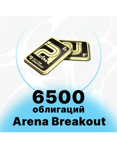 Arena Breakout Mobile - 6500 + 320 ОБЛИГАЦИЙ Arena Breakout Mobile - 6500 + 320 ОБЛИГАЦИЙ