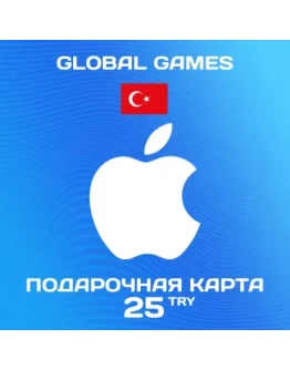 Подарочная карта Apple iTunes 25 TL Турция Подарочная карта Apple iTunes 25 TL Турция