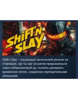 Shift'n Slay АВТОДОСТАВКА STEAM РОССИЯ