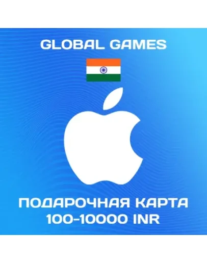 Подарочная карта Apple iTunes 100-10000 INR Индия