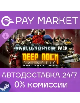 Deep Rock Galactic - Skullcrusher Pack АВТО RU Steam