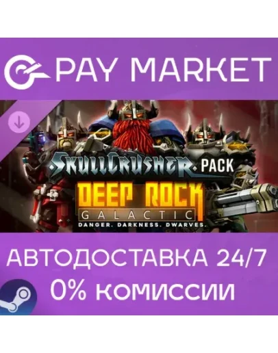Deep Rock Galactic - Skullcrusher Pack АВТО RU Steam Deep Rock Galactic - Skullcrusher Pack АВТО RU Steam
