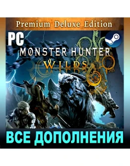 MONSTER HUNTER WILDS (2025)PREMIUMSTEAMВСЕ DLC MONSTER HUNTER WILDS (2025)PREMIUMSTEAMВСЕ DLC