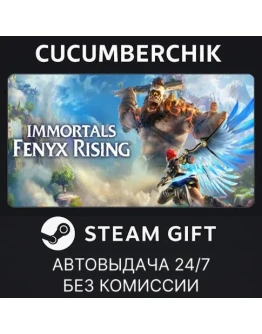 Immortals Fenyx Rising - Gold EditionSTEAM GIFTRU+МИР