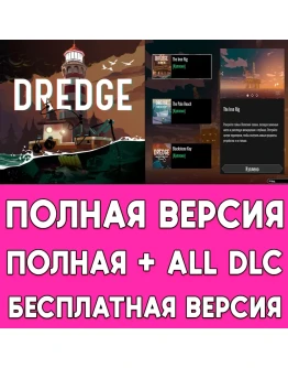 Dredge ПОЛНАЯ ИГРА + DLC iPhone ios AppStore На День