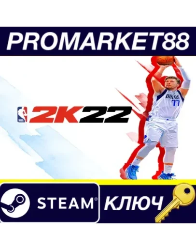 NBA 2K22 Steam КЛЮЧ GLOBAL