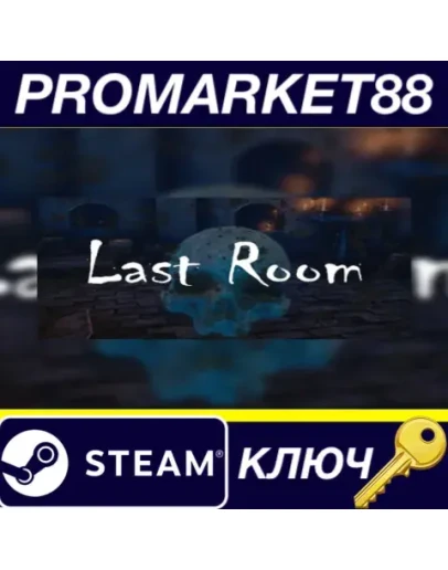 Last Room Steam КЛЮЧ GLOBAL Last Room Steam КЛЮЧ GLOBAL