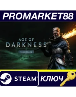 Age of Darkness: Final Stand Steam КЛЮЧ GLOBAL Age of Darkness: Final Stand Steam КЛЮЧ GLOBAL