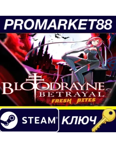 BloodRayne Betrayal: Fresh Bites Steam КЛЮЧ GLOBAL