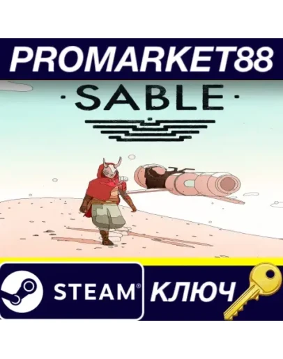 Sable Steam КЛЮЧ GLOBAL