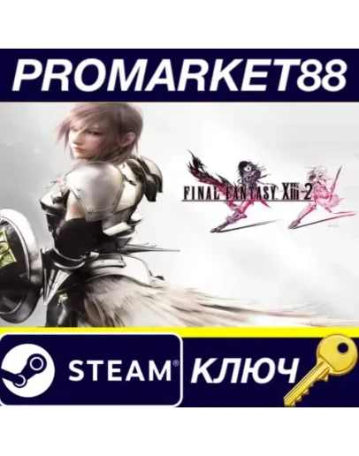 Final Fantasy XIII-2 EU Steam КЛЮЧ ЕВРОПА Final Fantasy XIII-2 EU Steam КЛЮЧ ЕВРОПА