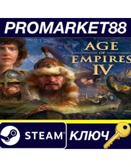 Age of Empires IV Steam КЛЮЧ GLOBAL