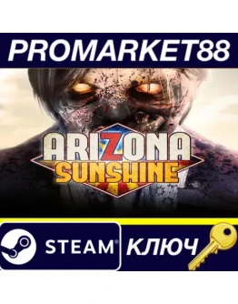 Arizona Sunshine EU Steam КЛЮЧ ЕВРОПА
