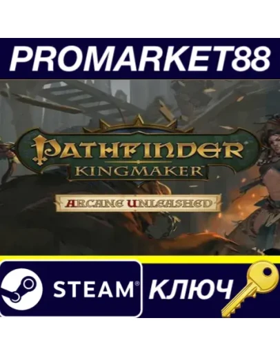 Pathfinder: Kingmaker - Royal Ascension DLC Steam КЛЮ Pathfinder: Kingmaker - Royal Ascension DLC Steam КЛЮ