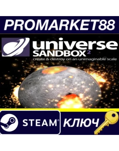 Universe Sandbox EU Steam КЛЮЧ ЕВРОПА Universe Sandbox EU Steam КЛЮЧ ЕВРОПА