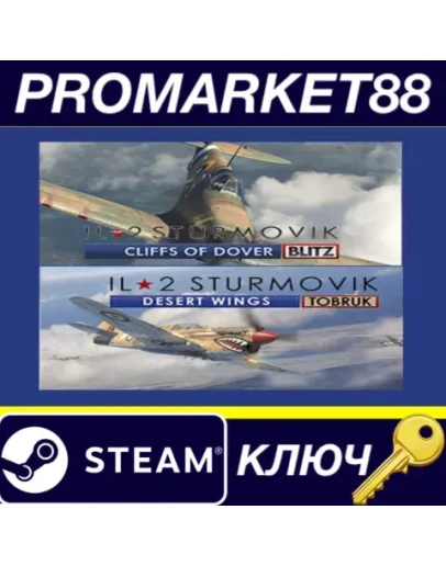 IL-2 Sturmovik Dover Bundle Steam КЛЮЧ GLOBAL IL-2 Sturmovik Dover Bundle Steam КЛЮЧ GLOBAL