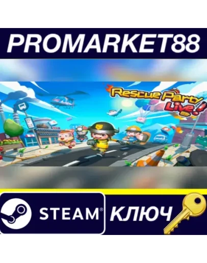 Rescue Party: Live! Steam КЛЮЧ GLOBAL