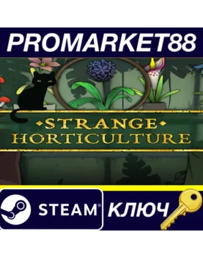 Strange Horticulture EU Steam КЛЮЧ ЕВРОПА
