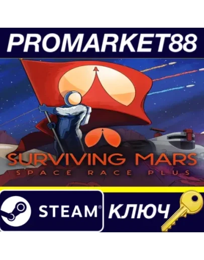 Surviving Mars - Space Race Plus DLC EU Steam КЛЮЧ