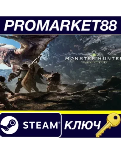 Monster Hunter: World EMEA Steam КЛЮЧ EU+TR Monster Hunter: World EMEA Steam КЛЮЧ EU+TR