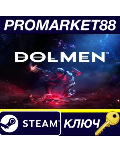 Dolmen EU Steam КЛЮЧ ЕВРОПА