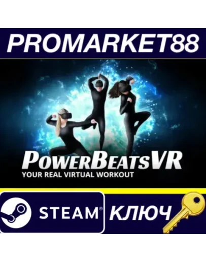 PowerBeatsVR - VR Fitness EU Steam КЛЮЧ ЕВРОПА PowerBeatsVR - VR Fitness EU Steam КЛЮЧ ЕВРОПА