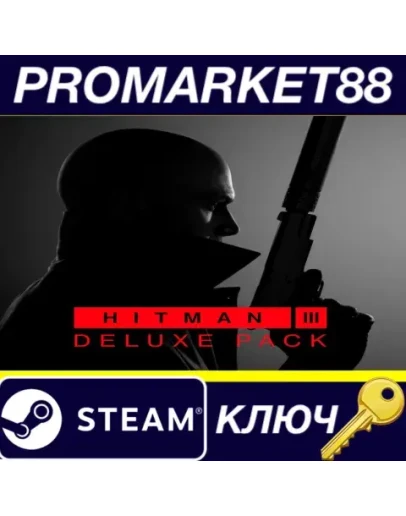 HITMAN 3 - Deluxe Pack Steam КЛЮЧ HITMAN 3 - Deluxe Pack Steam КЛЮЧ