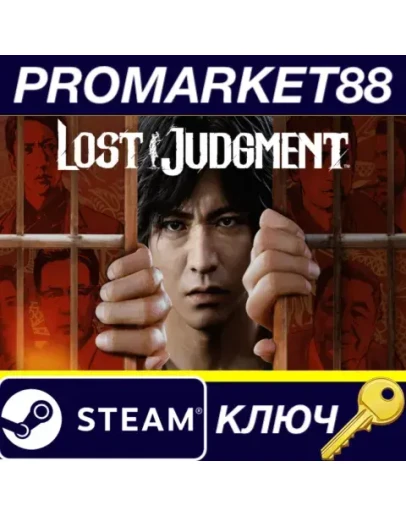 Lost Judgment Steam КЛЮЧ GLOBAL Lost Judgment Steam КЛЮЧ GLOBAL