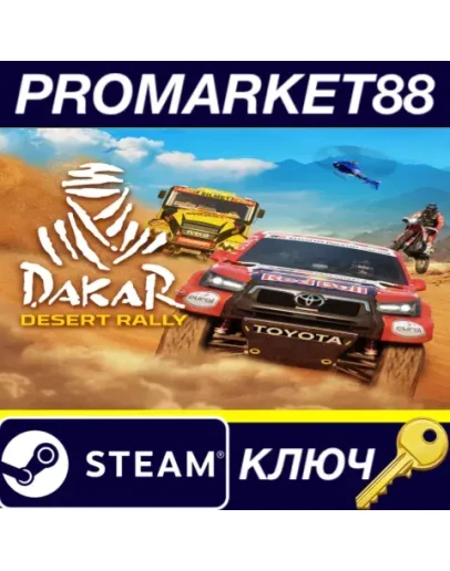 Dakar Desert Rally Steam КЛЮЧ GLOBAL Dakar Desert Rally Steam КЛЮЧ GLOBAL