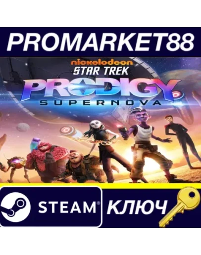 Star Trek Prodigy: Supernova Steam КЛЮЧ ЕВРОПА