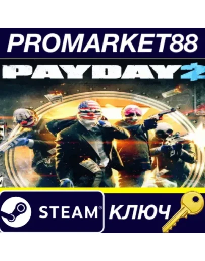 PAYDAY 2 Steam КЛЮЧ ЕВРОПА PAYDAY 2 Steam КЛЮЧ ЕВРОПА