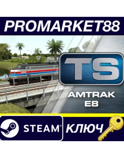 Train Simulator - Amtrak E8 Loco Add-On DLC Steam КЛЮ Train Simulator - Amtrak E8 Loco Add-On DLC Steam КЛЮ