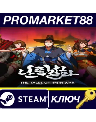 The Tales of Imjin War Steam КЛЮЧ GLOBAL