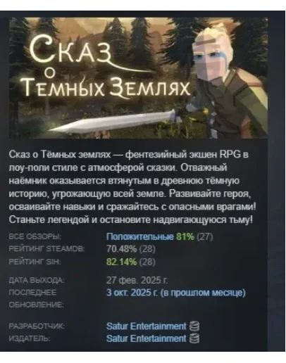 Сказ о Тёмных землях АВТОДОСТАВКА STEAM РОССИЯ