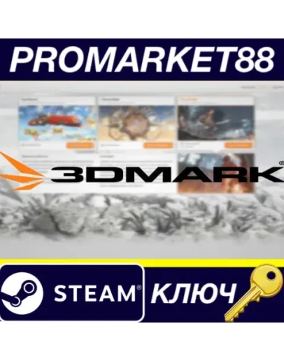 3DMark NA Steam КЛЮЧ США 3DMark NA Steam КЛЮЧ США