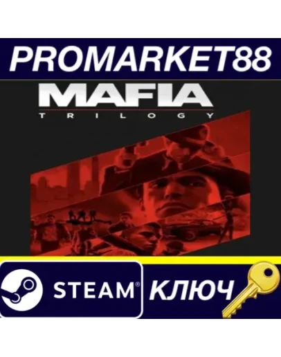 Mafia Trilogy EU Steam КЛЮЧ ЕВРОПА