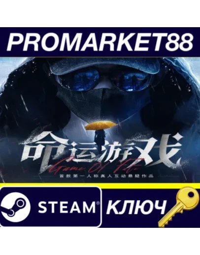 Game Of Fate Steam КЛЮЧ GLOBAL