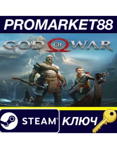 God of War Steam КЛЮЧ GLOBAL